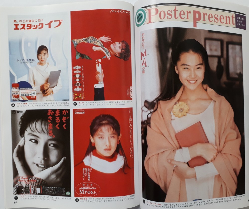 CM NOW シーエム・ナウ 1993年3-4月号 vol.41 (表紙：牧瀬里穂) 雑誌 (シーエムナウ) (一色紗英/観月ありさ/92CM大賞/当時ポスター集)_画像10