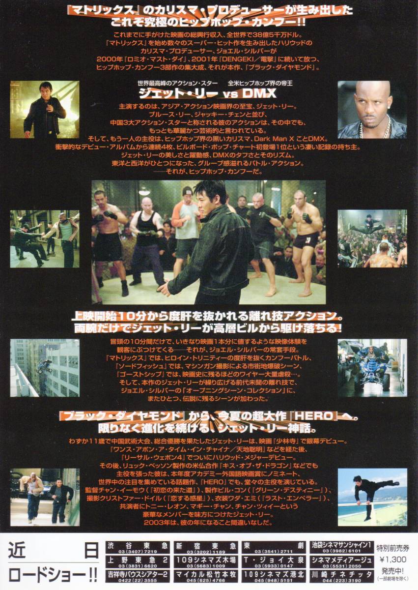 ヤフオク 映画チラシ ブラック ダイヤモンド 03年公 ヤフオク 映画チラシ ブラック ダイヤモンド 03年公