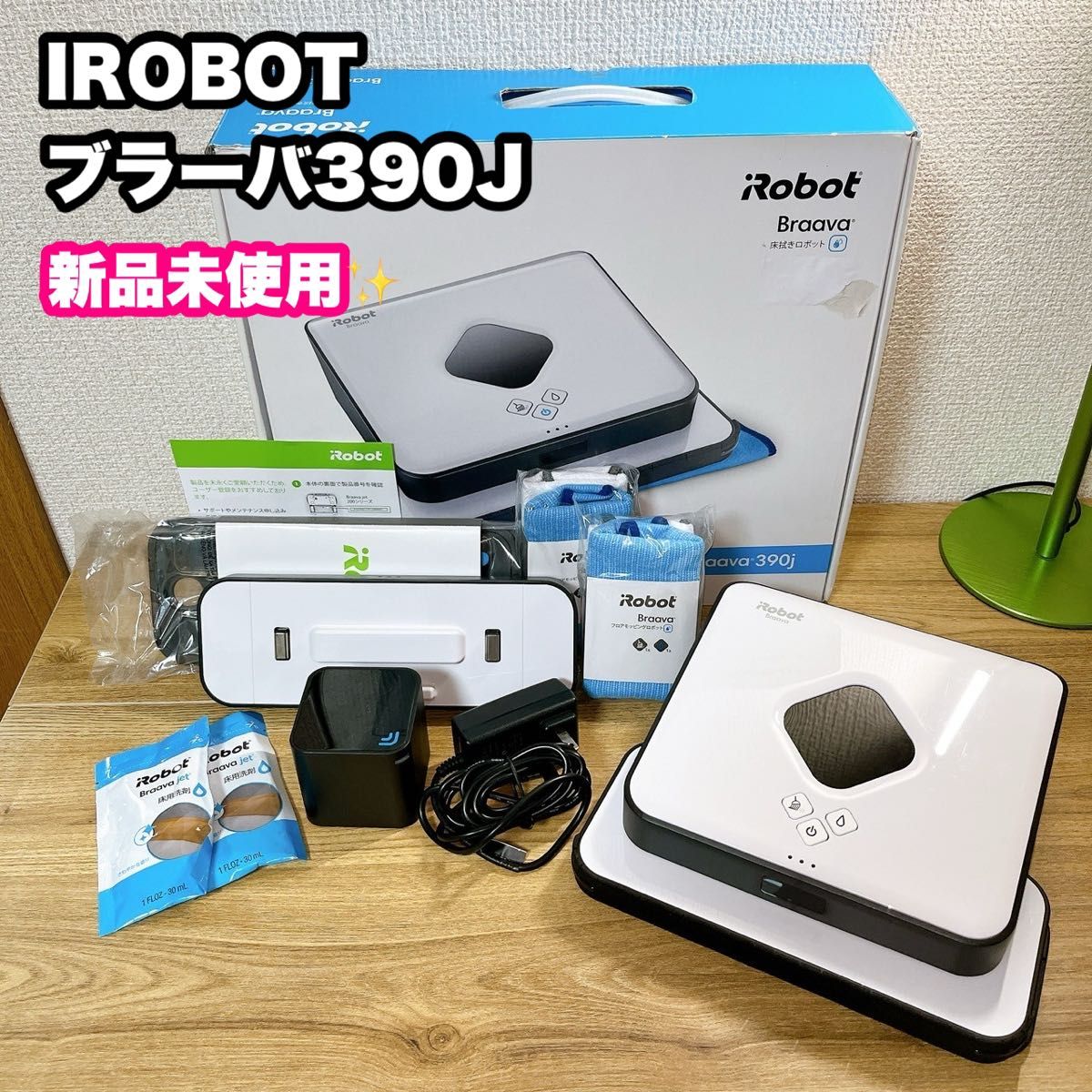 iRobot ブラーバ390j - 掃除機 iRobot ブラーバ390j - 掃除機