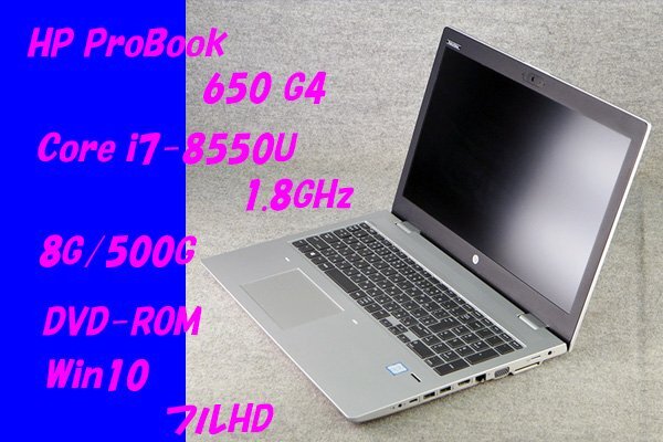 O●HP●ProBook 650 G4●Core i7-8550U(1.8GHz)/8G/500G/DVD-ROM/Win10/FHD●1