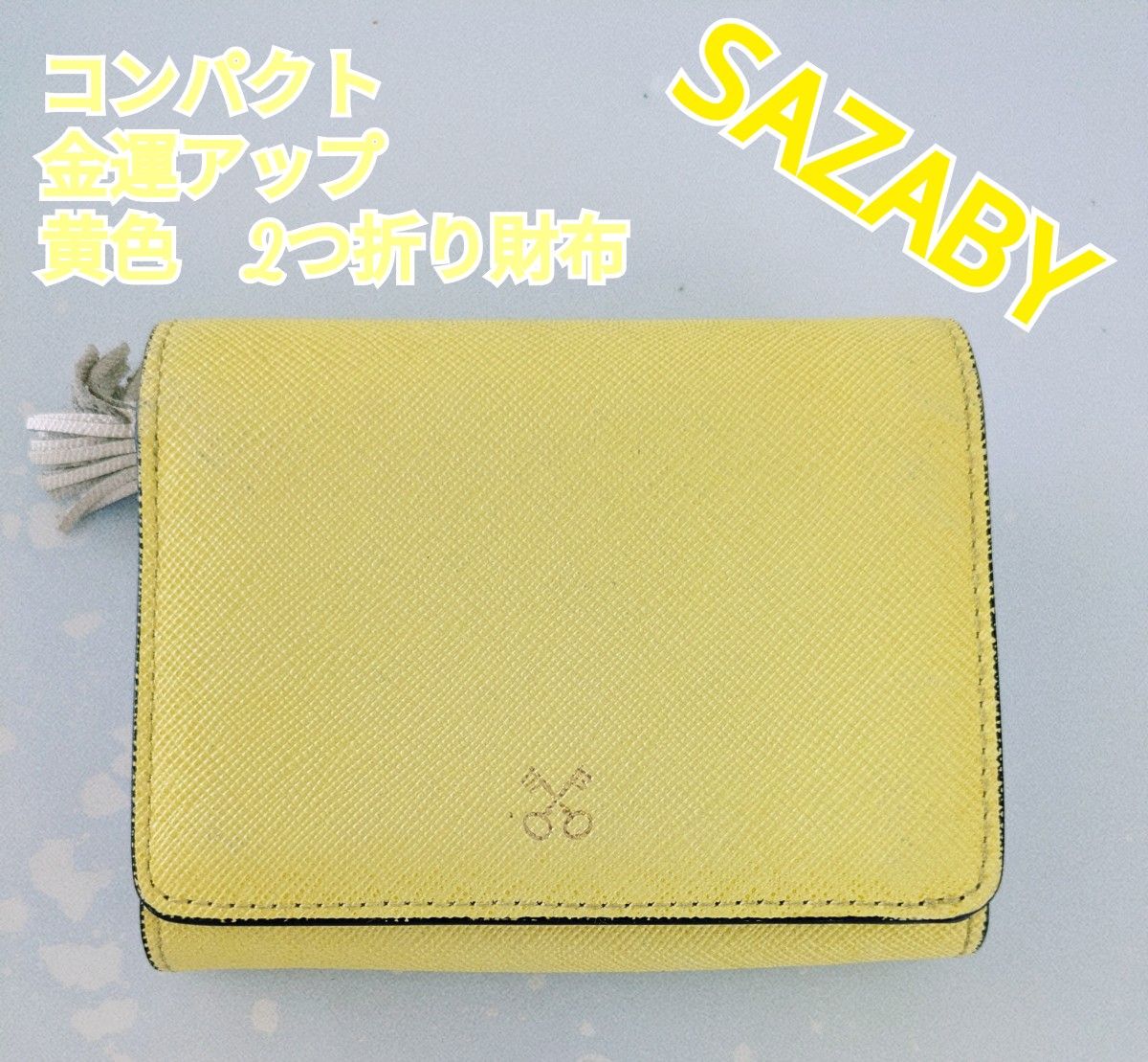 SAZABY サザビー 2つ折り財布 金運アップ 薄い黄色 幸せの黄色 SAZABY サザビー 2つ折り財布 金運アップ 薄い黄色 幸せの黄色