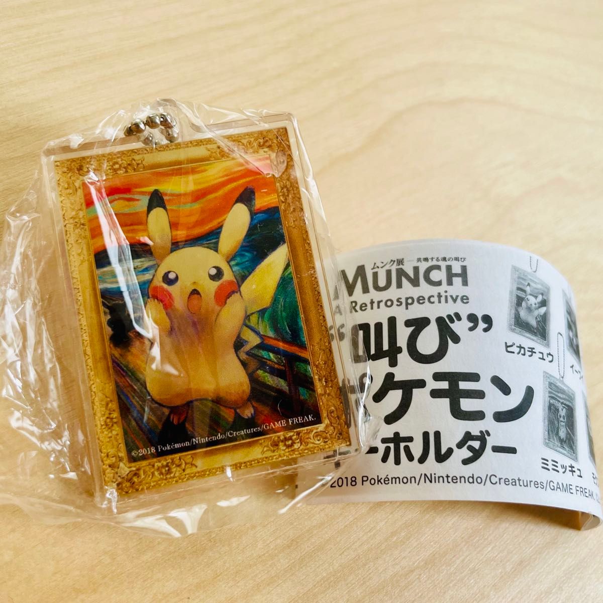 叫び ポケモンキーホルダー ムンク展 ピカチュウ 未開封|Yahoo 叫び ポケモンキーホルダー ムンク展 ピカチュウ 未開封|Yahoo