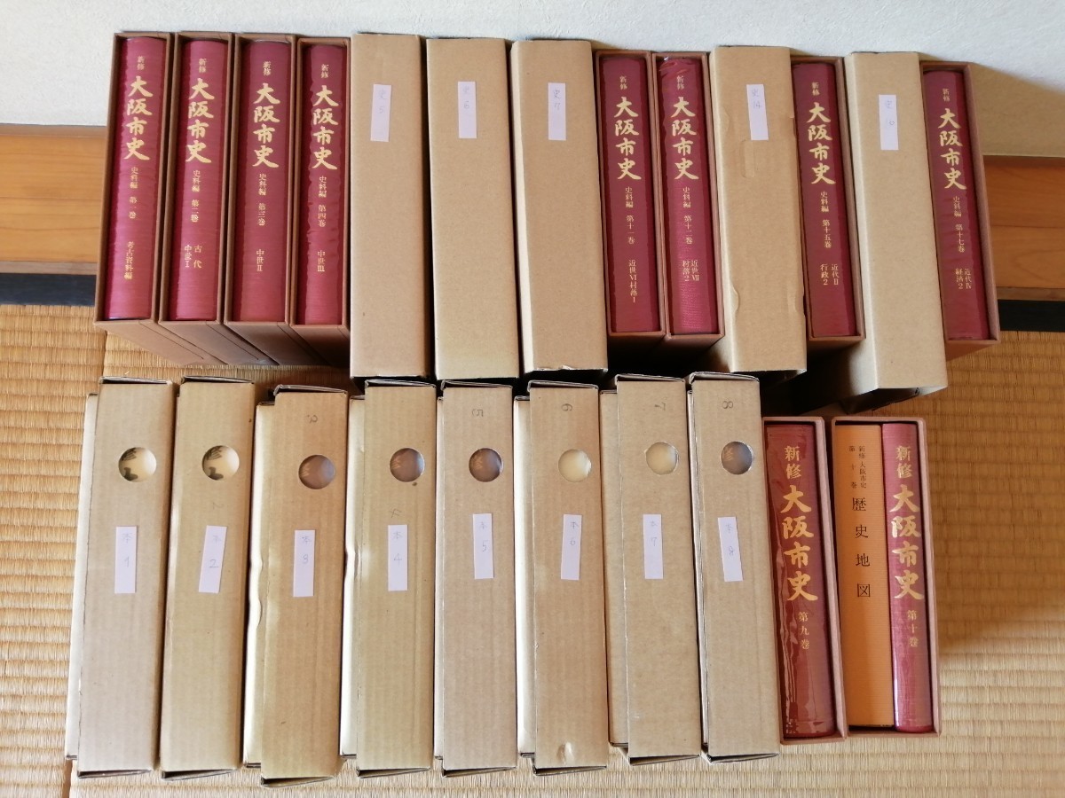 新品同様品】 新修大阪市史 本編全10巻、史料編既刊13 新品同様品】 新修大阪市史 本編全10巻、史料編既刊13