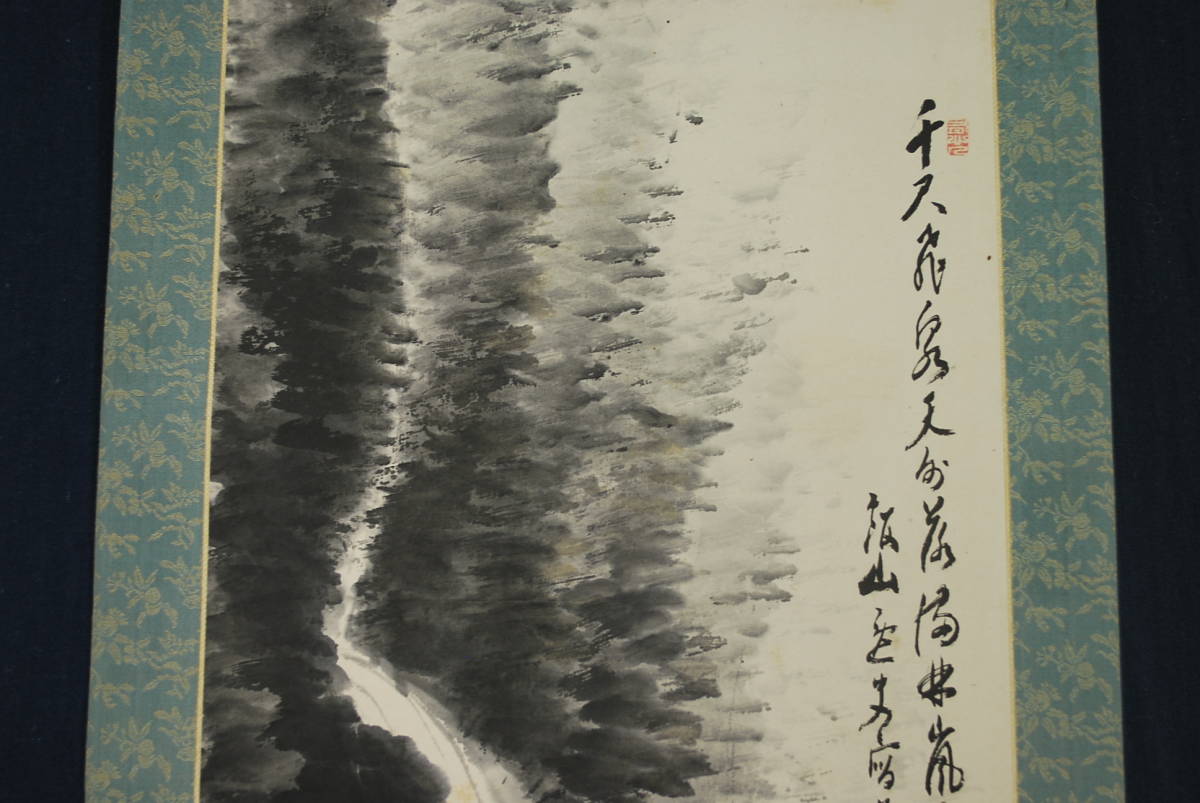 真作】三井飯山/米法飛瀑画賛/滝山水図/掛軸☆宝船☆T-623 JM
