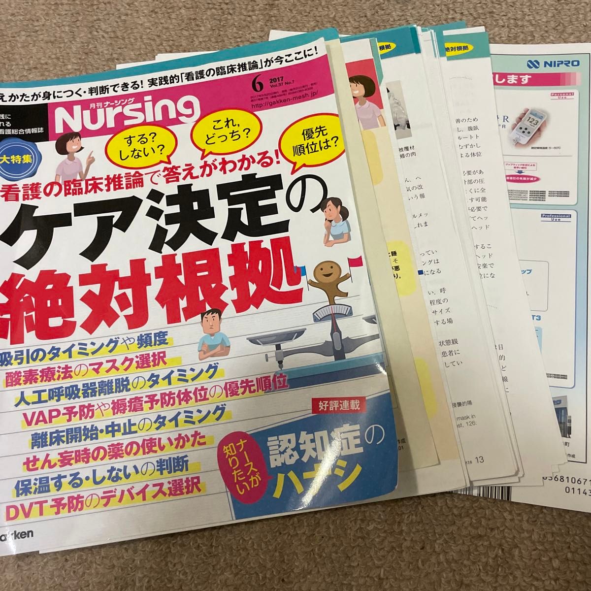 月刊 オファー 看護 雑誌