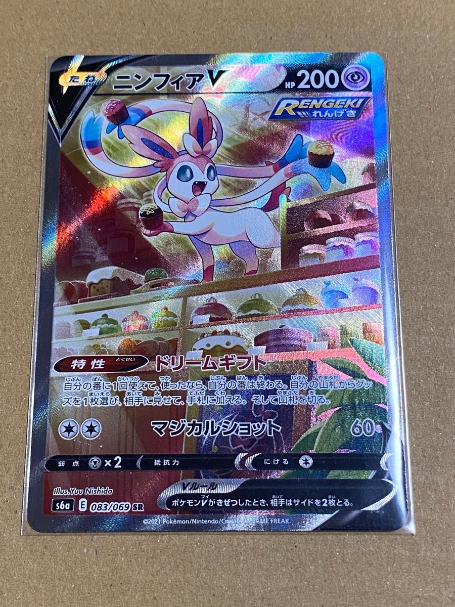 ポケモンカード ニンフィアV SAR|Yahoo!フリマ(旧PayPayフリマ) ポケモンカード ニンフィアV SAR|Yahoo!フリマ(旧PayPayフリマ)