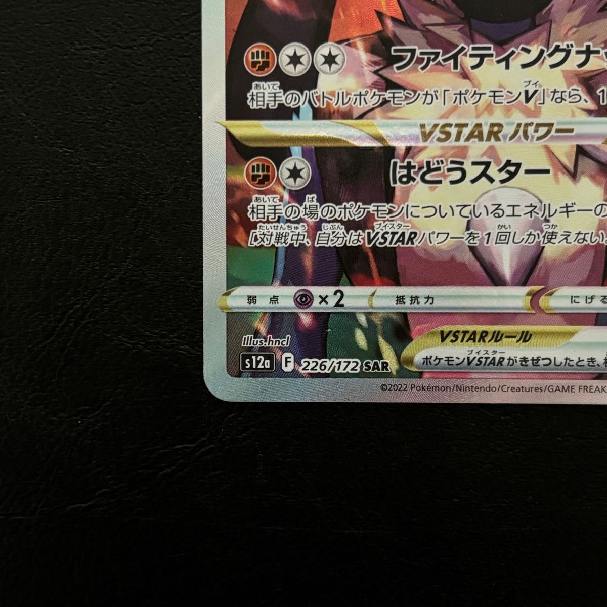 ルカリオVSTAR SAR s12a 226/172 ソード&シールド ハイクラス ルカリオVSTAR SAR s12a 226/172 ソード&シールド ハイクラス