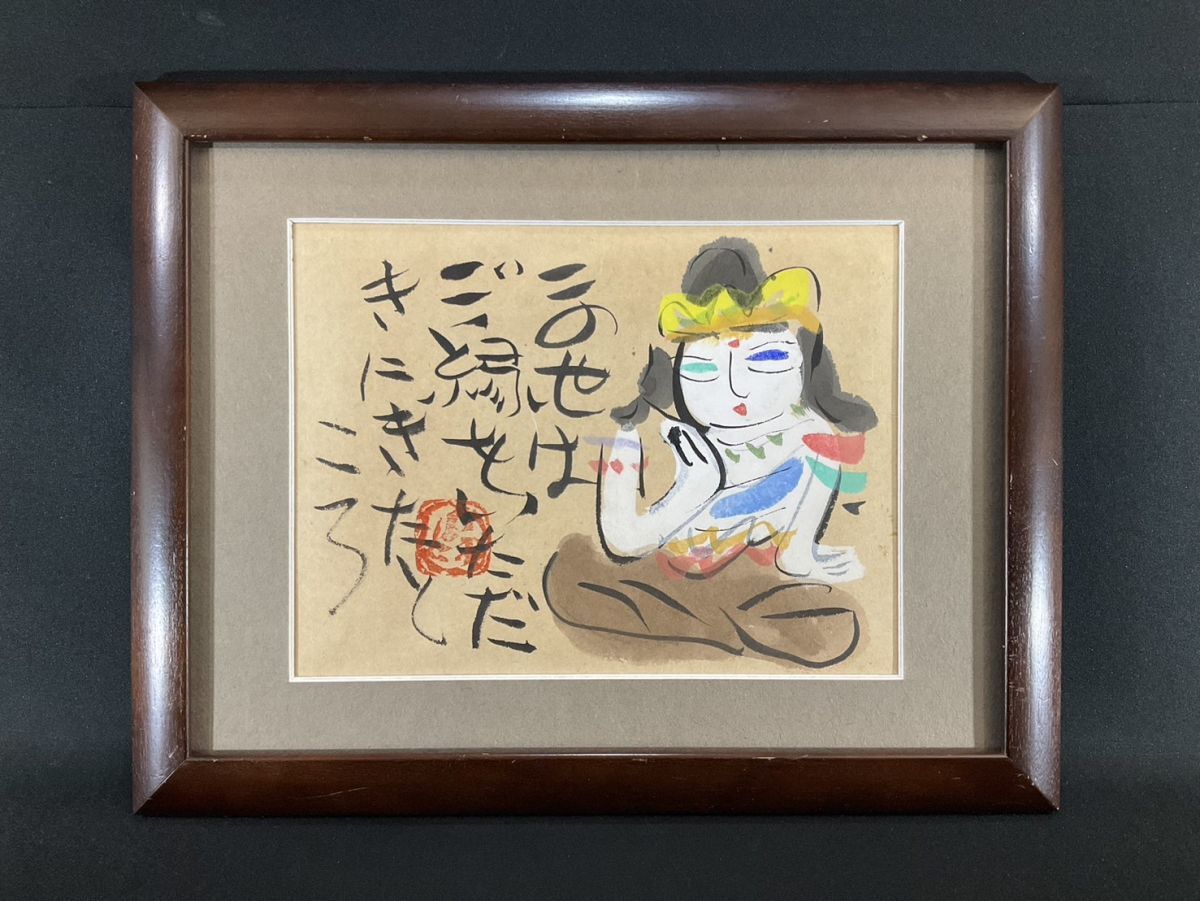 真作 墨彩画 渡辺俊明 この世は 仏画 作家 額付絵画 2d(人物 真作 墨彩画 渡辺俊明 この世は 仏画 作家 額付絵画 2d(人物