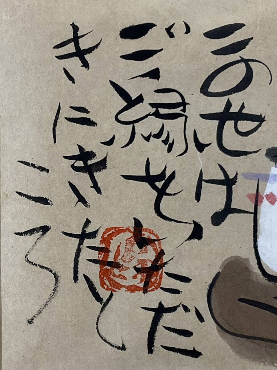 真作 墨彩画 渡辺俊明 この世は 仏画 作家 額付絵画 2d(人物 真作 墨彩画 渡辺俊明 この世は 仏画 作家 額付絵画 2d(人物