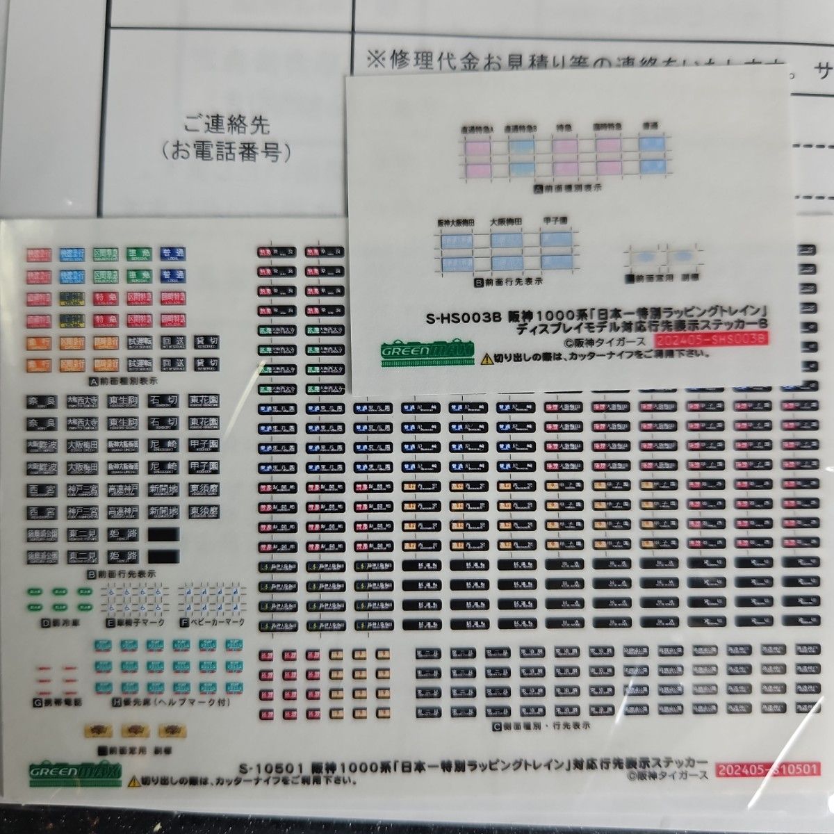 阪神1000系(日本一記念ラッピングトレイン)6両編成セット 阪神1000系(日本一記念ラッピングトレイン)6両編成セット