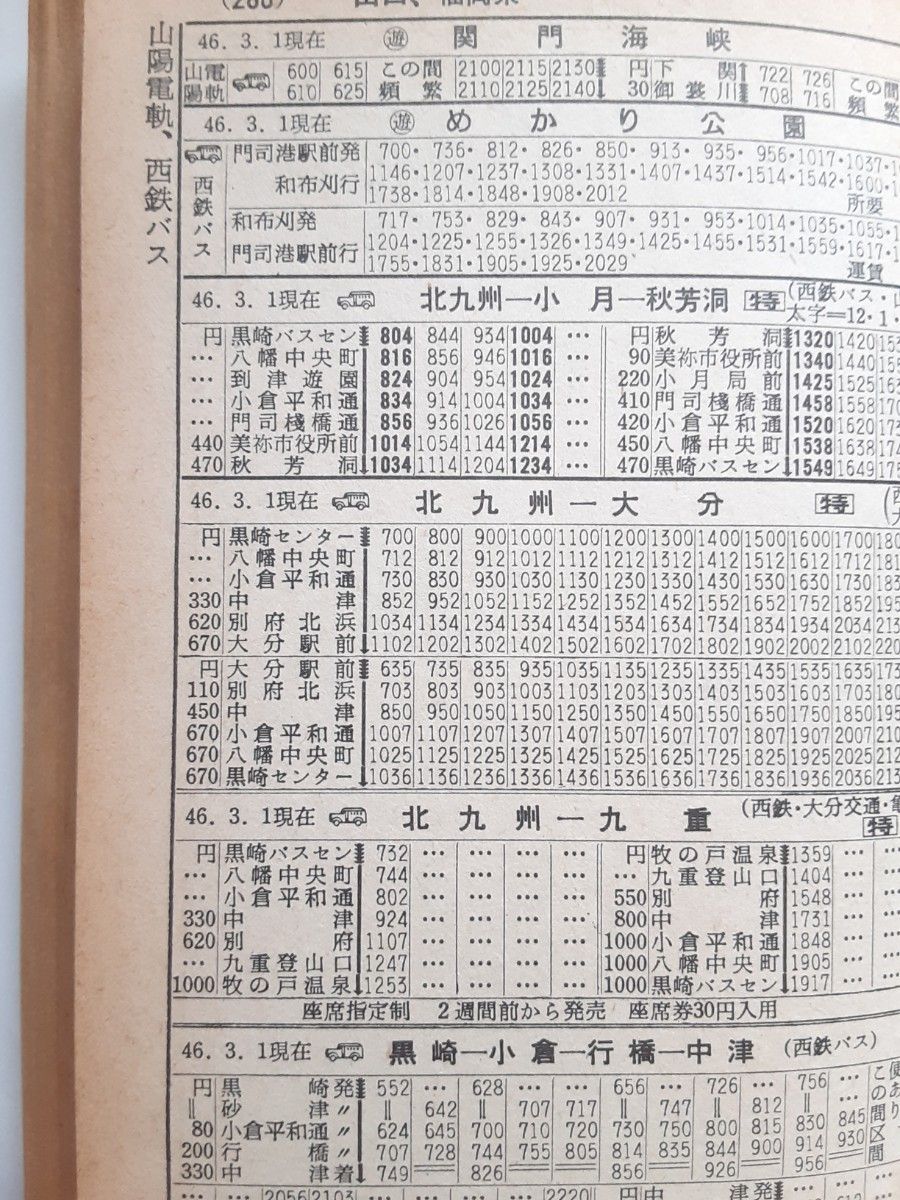 1971年4月号 中国九州篇 時刻表 交通公社 国鉄監修 昭和46年 1971年4月号 中国九州篇 時刻表 交通公社 国鉄監修 昭和46年