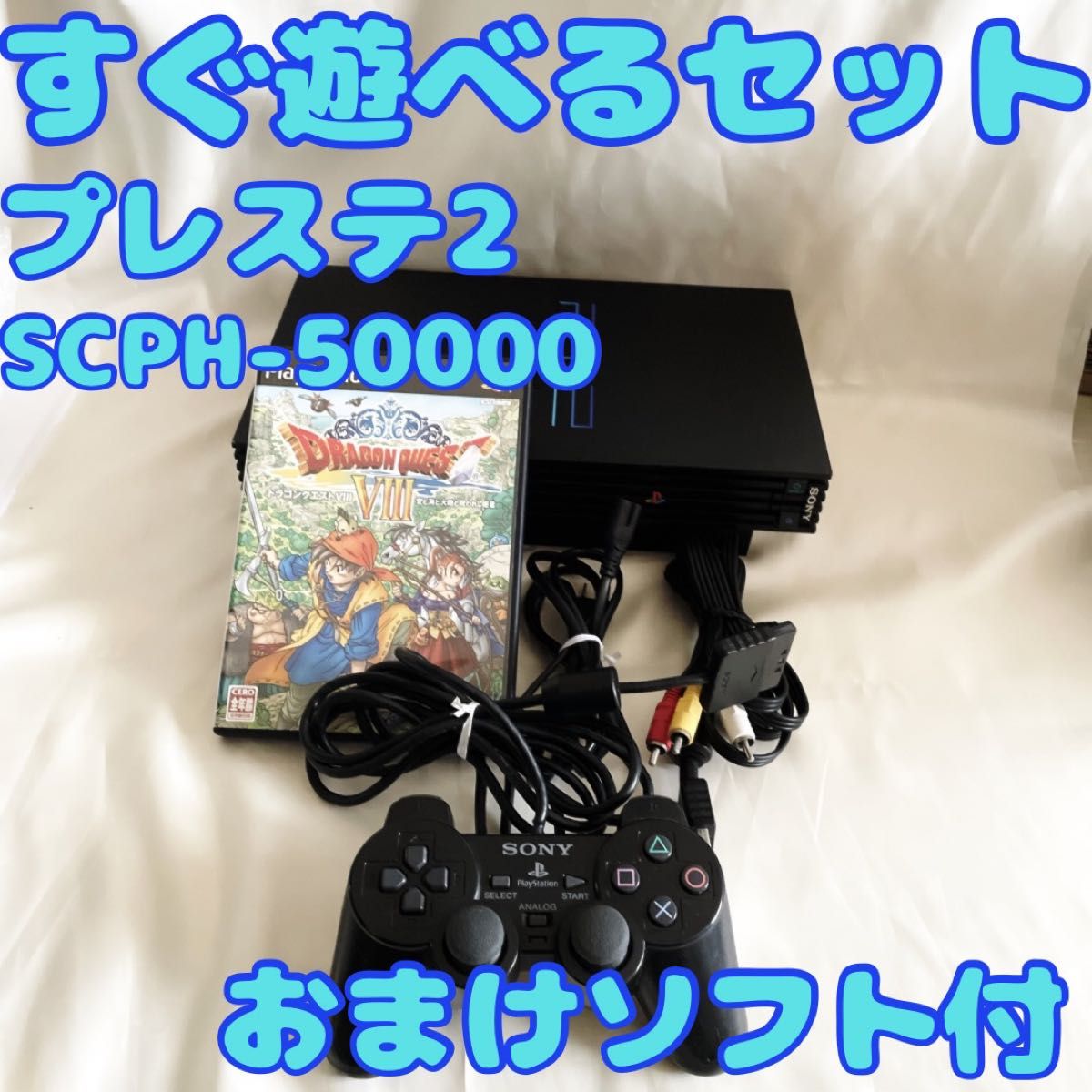 PS2 プレステ2 プレイステーション2 本体 コントローラー SONY ソニー PlayStation プレイステーション PS2 プレステ2 プレイステーション2 本体 コントローラー SONY ソニー PlayStation プレイステーション