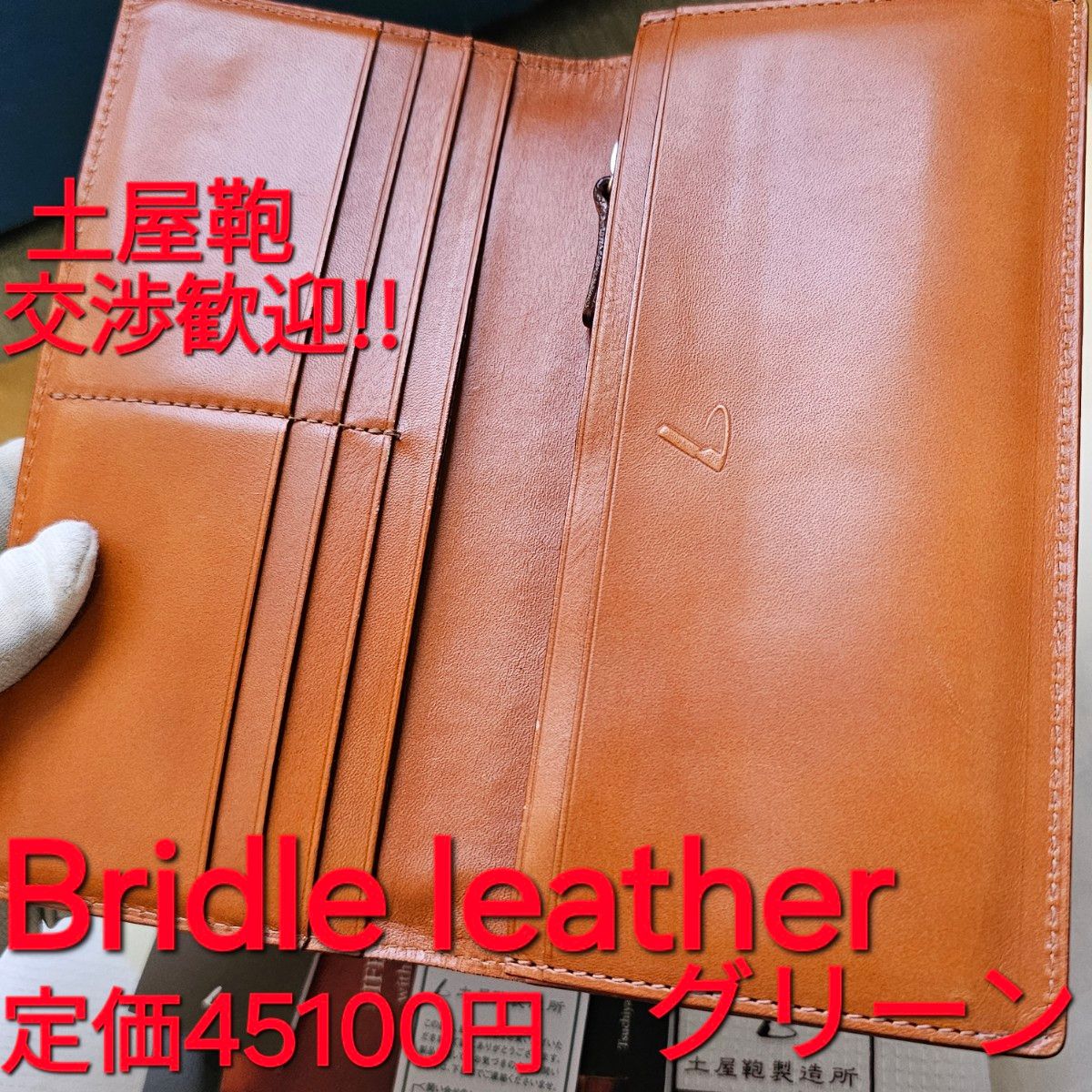 交渉可!ブライドルレザー,Bridle,Bridleleather,土屋鞄,土屋鞄製造所,長財布,札入れ,小銭入れ,革,グリーン 交渉可!ブライドルレザー,Bridle,Bridleleather,土屋鞄,土屋鞄製造所,長財布,札入れ,小銭入れ,革,グリーン