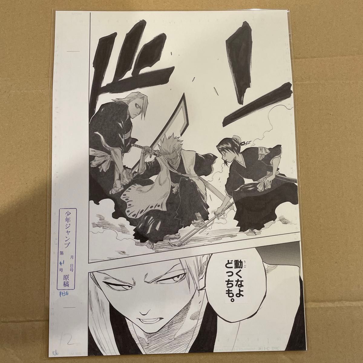 bleach ex 原画展 複製原稿 複製原画 日番谷冬獅郎 藍染惣右介 bleach ex 原画展 複製原稿 複製原画 日番谷冬獅郎 藍染惣右介