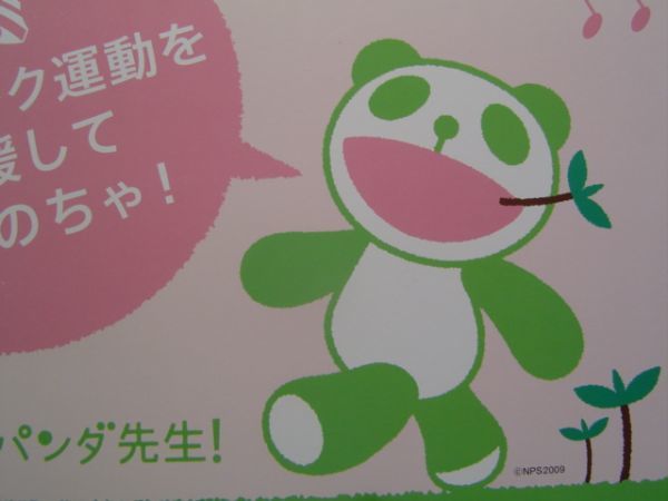 ヤフオク 生茶パンダ先生ゆるキャラトップボード広告ポス ヤフオク 生茶パンダ先生ゆるキャラトップボード広告ポス