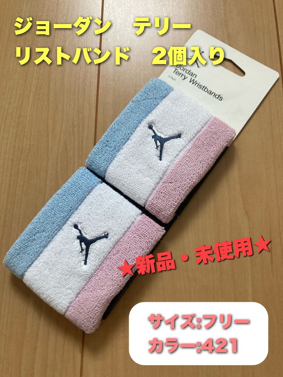 ジョーダン リストバンド 2個入り カラー421|Yahoo!フリマ(旧 ジョーダン リストバンド 2個入り カラー421|Yahoo!フリマ(旧
