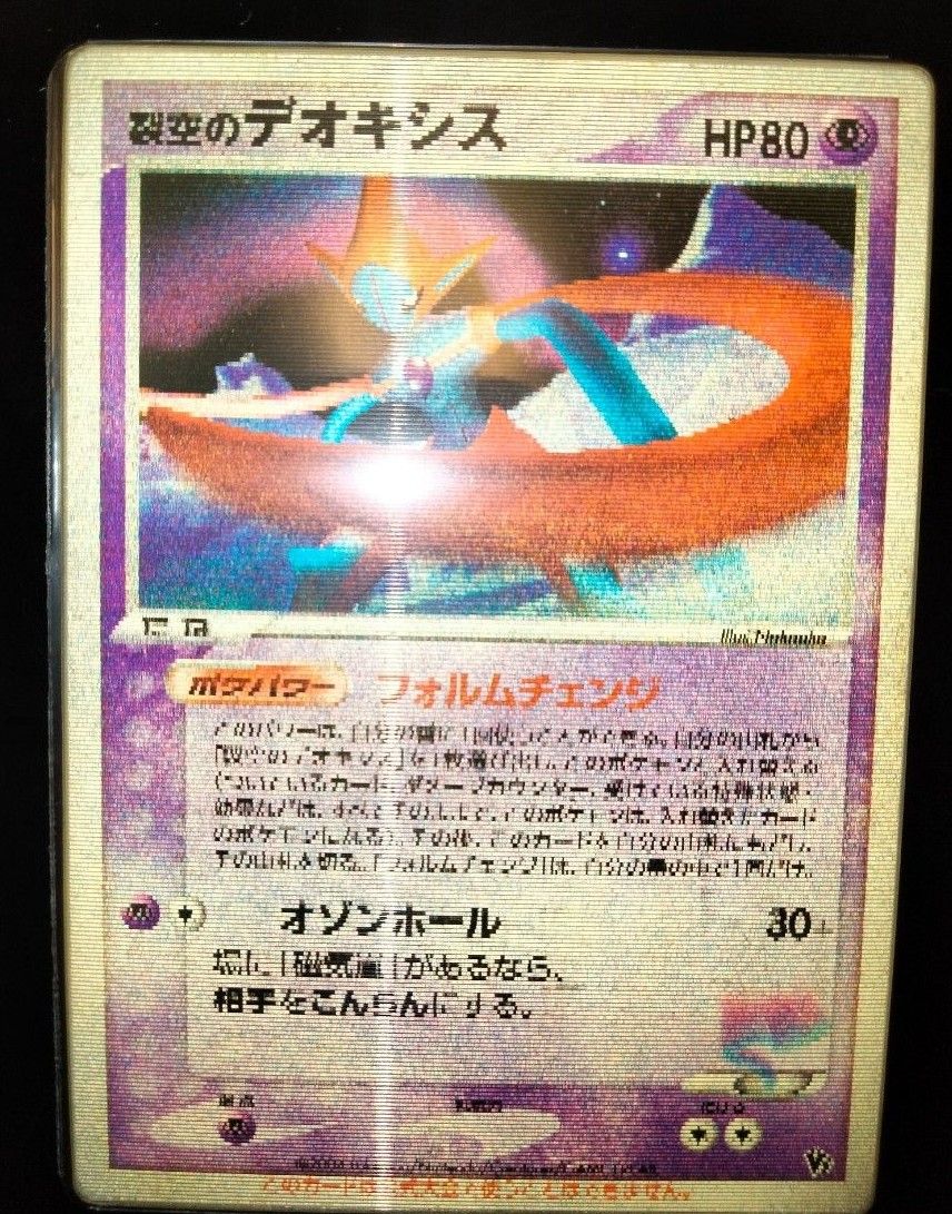 ポケモンカード 裂空のデオキシス 旧裏 3Dチェンジングカード ポケモンカード 裂空のデオキシス 旧裏 3Dチェンジングカード