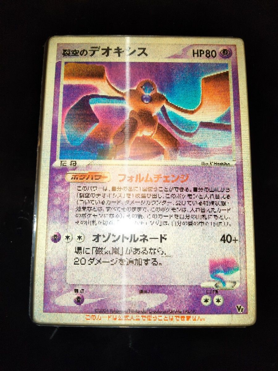 ポケモンカード 裂空のデオキシス 旧裏 3Dチェンジングカード ポケモンカード 裂空のデオキシス 旧裏 3Dチェンジングカード