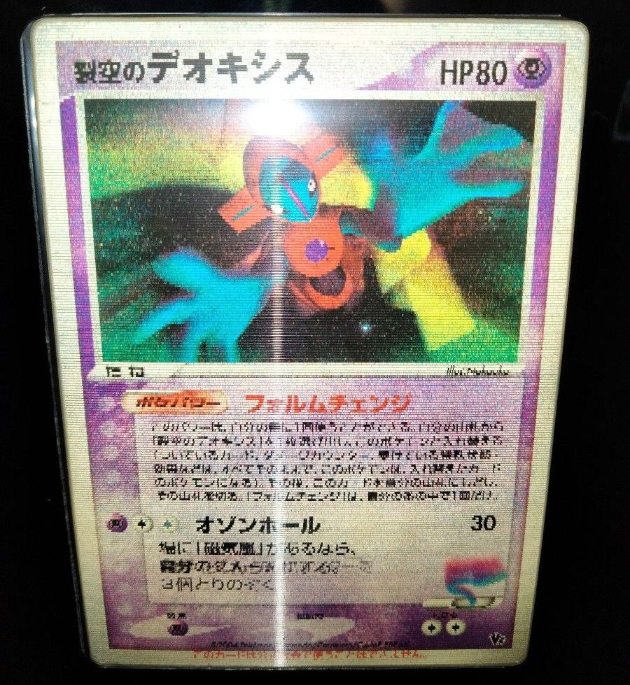 ポケモンカード 裂空のデオキシス 旧裏 3Dチェンジングカード ポケモンカード 裂空のデオキシス 旧裏 3Dチェンジングカード