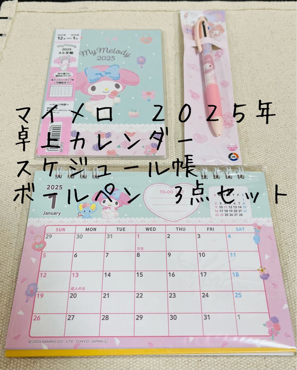 マイメロディ 2025年 卓上カレンダー スケジュール帳A6 3色 マイメロディ 2025年 卓上カレンダー スケジュール帳A6 3色