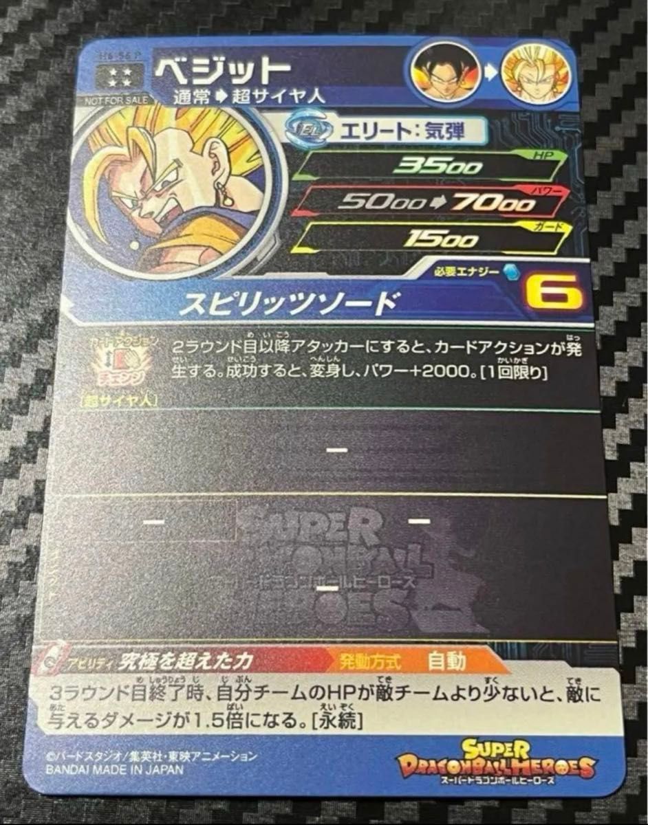 スーパードラゴンボールヒーローズ H6-56P ベジット スーパードラゴンボールヒーローズ H6-56P ベジット