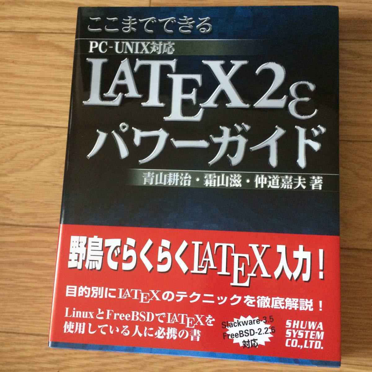 ko whirligig . is possible PC-UNIX correspondence LATEX2ε power guide Aoyama ..,. mountain .,. road . Hara work the first version no. 1.