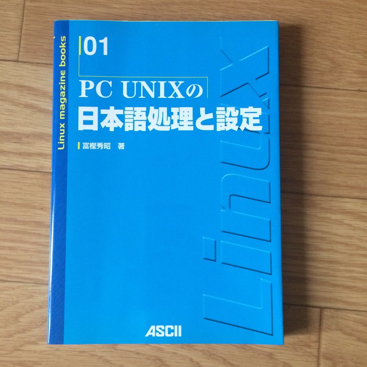 PC UNIX. Japanese processing . setting .. preeminence . work the first version 