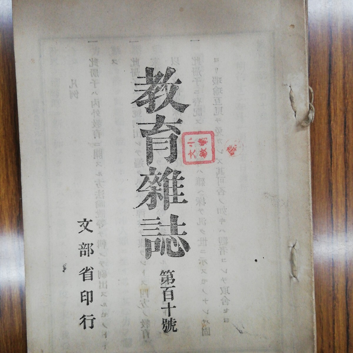 教育雑誌 明治12年12月110号から明治14年3月141 教育雑誌 明治12年12月110号から明治14年3月141