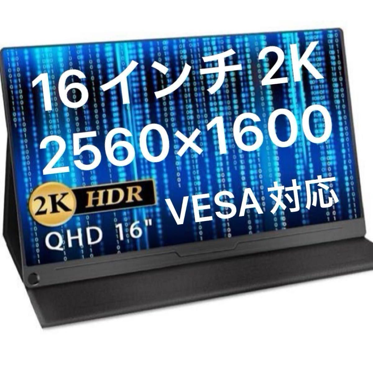 EVICIVモバイルモニター 16インチ 2K 2560×1600 IPS VESA対応 EVICIVモバイルモニター 16インチ 2K 2560×1600 IPS VESA対応