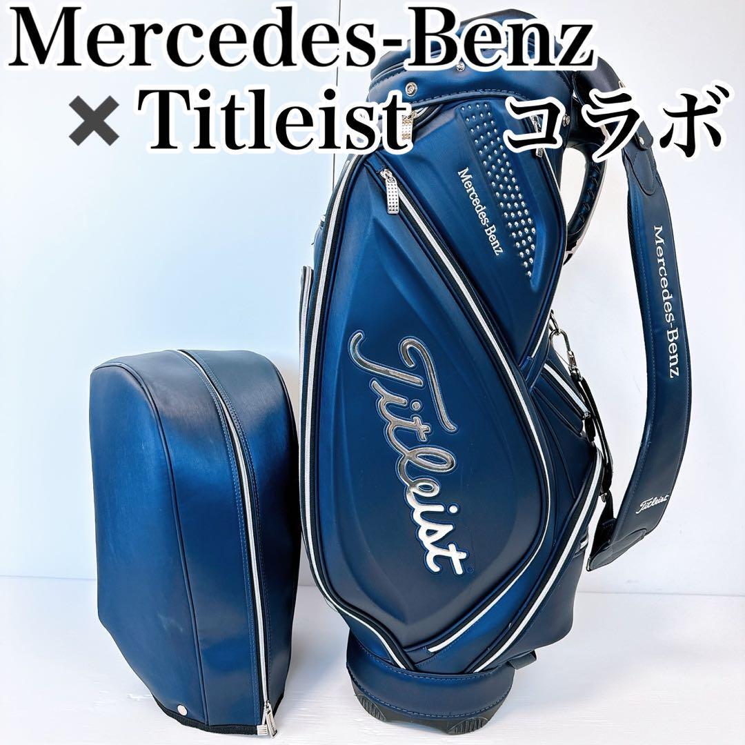 【希少・未使用品】タイトリスト×メルセデスベンツ キャディバッグ ネイビー メルセデスベンツ × タイトリスト コラボ キャディバッグ