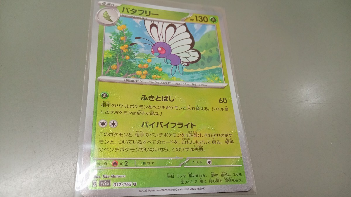 Yahoo!オークション - ポケモンカード バタフリー G SV2a 012 Yahoo!オークション - ポケモンカード バタフリー G SV2a 012