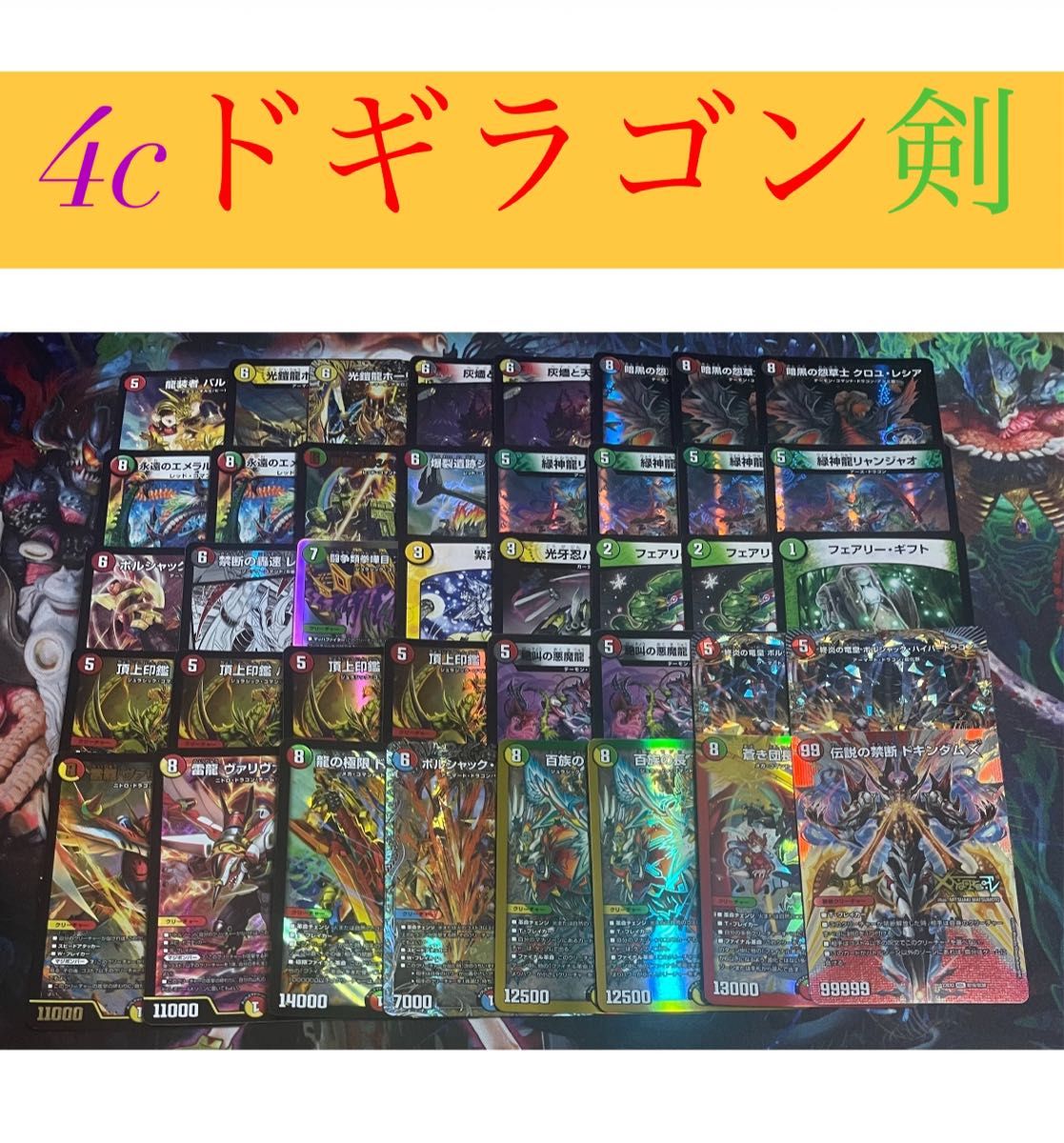 超格安デッキ】 4cドギラゴン剣 デュエマ デュエルマスターズ 超格安デッキ】 4cドギラゴン剣 デュエマ デュエルマスターズ