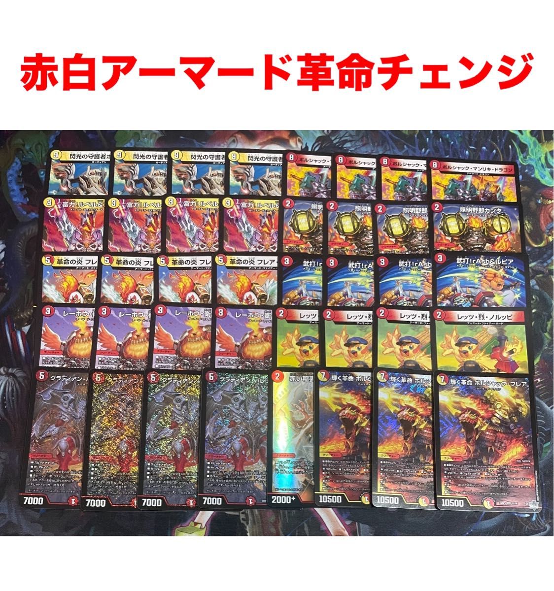 超格安デッキ】 赤白アーマード革命チェンジ デュエマ デュエル 超格安デッキ】 赤白アーマード革命チェンジ デュエマ デュエル