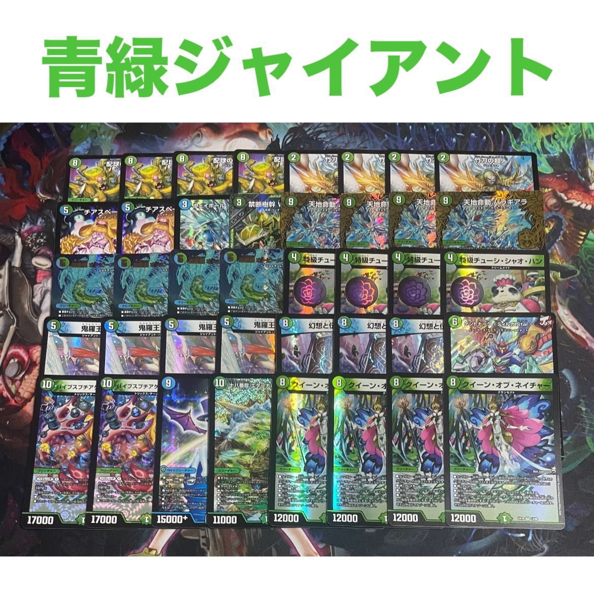 超格安デッキ】 青緑ジャイアント デュエマ デュエルマスターズ 超格安デッキ】 青緑ジャイアント デュエマ デュエルマスターズ