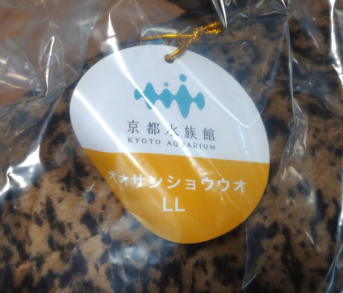 【受注生産品】 新品合計9 200円相当 オオサンショウウオ ぬいぐるみ LL (京都 その他
