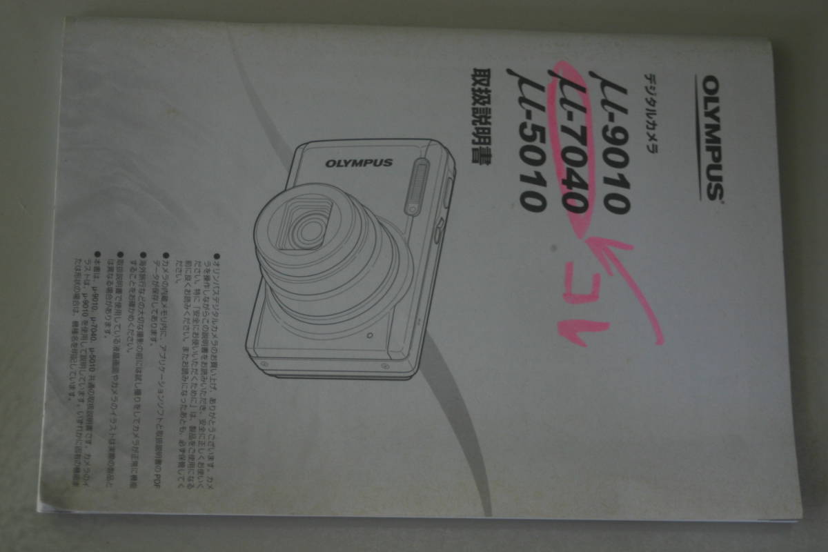 ヤフオク デジカメ取扱説明書 Olympus デジタルカメラ ヤフオク デジカメ取扱説明書 Olympus デジタルカメラ