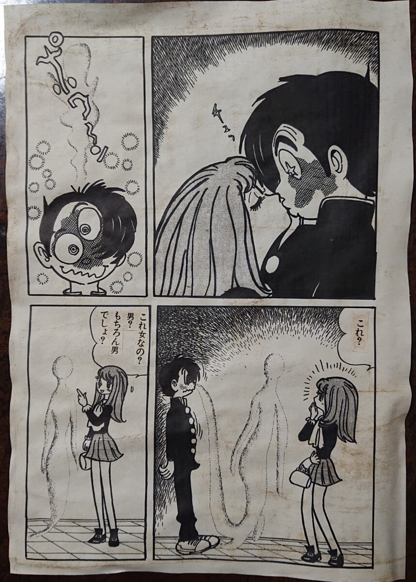 手書き保証 手塚治虫 絶品 やけっぱちのマリアより生原稿 生原稿 手書き保証 手塚治虫 絶品 やけっぱちのマリアより生原稿 生原稿