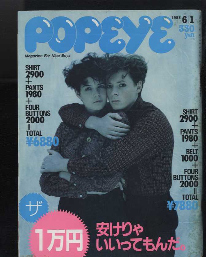 1988年 昔の雑誌 ポパイ 経典ブランド popeye 即決 270号 特集：ザ1万円 第 安けりゃいいってもんだ 信託