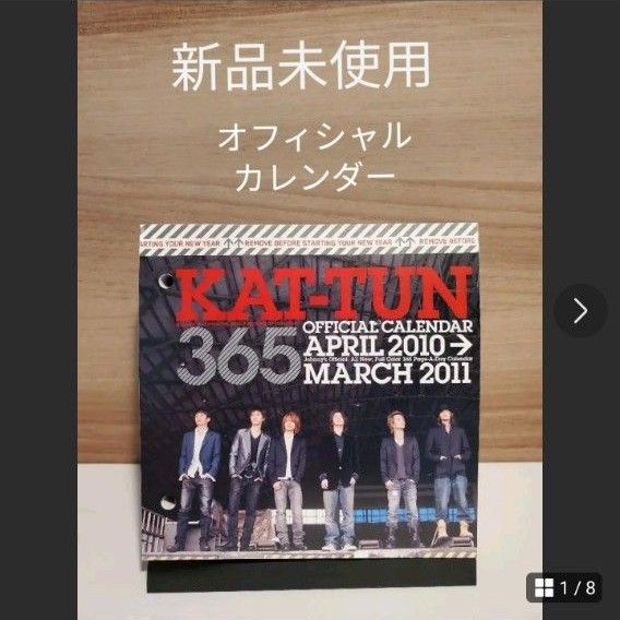 新品】KAT-TUNオフィシャルカレンダー2010-2011|Yahoo!フリマ 新品】KAT-TUNオフィシャルカレンダー2010-2011|Yahoo!フリマ