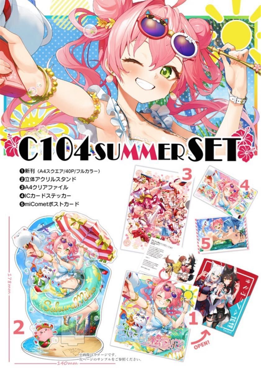 さくらみこ ホロライブ C104 岐兎こるた 新刊セット|Yahoo さくらみこ ホロライブ C104 岐兎こるた 新刊セット|Yahoo