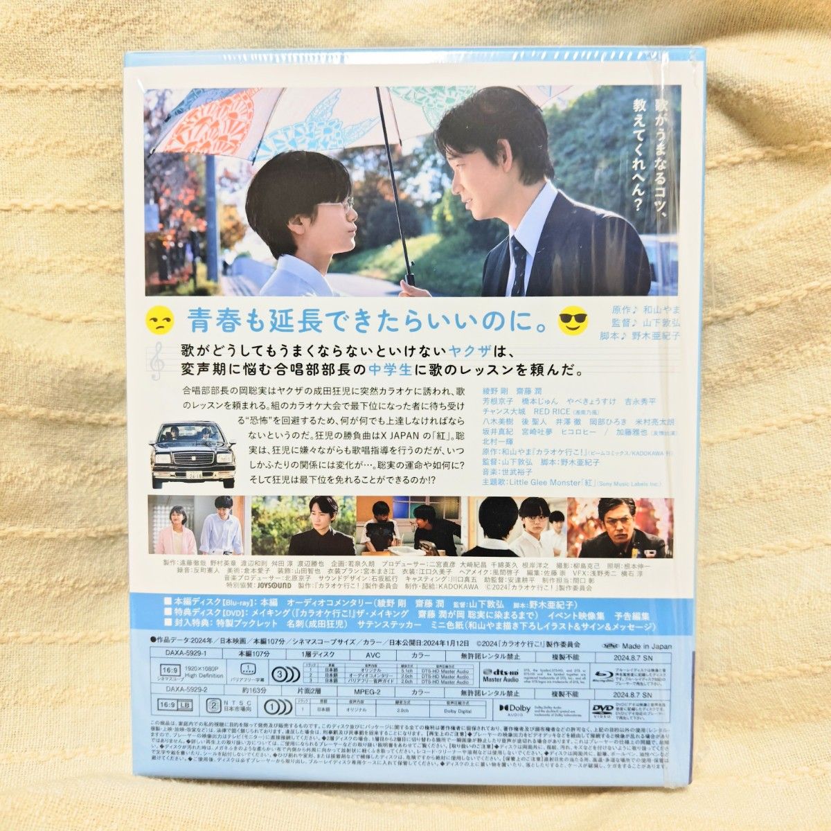 カラオケ行こ Blu-ray豪華版|Yahoo!フリマ(旧PayPayフリマ) カラオケ行こ Blu-ray豪華版|Yahoo!フリマ(旧PayPayフリマ)
