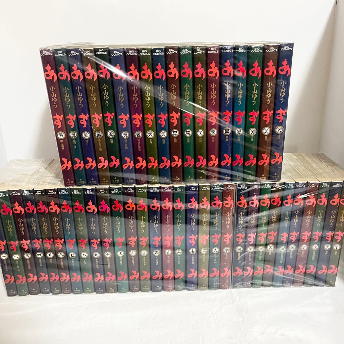 あずみ 全巻セット(1-48巻) あずみ 1~48卷(全巻) 小山 ゆう ビッグコミックス