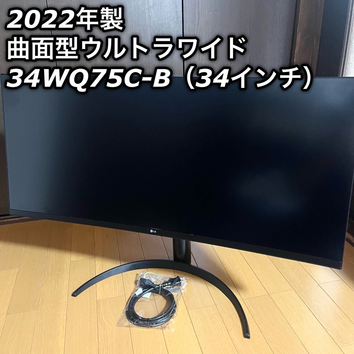 LGモニター ディスプレイ 34WQ75C-B 34インチ/曲面型ウルトラ LGモニター ディスプレイ 34WQ75C-B 34インチ/曲面型ウルトラ