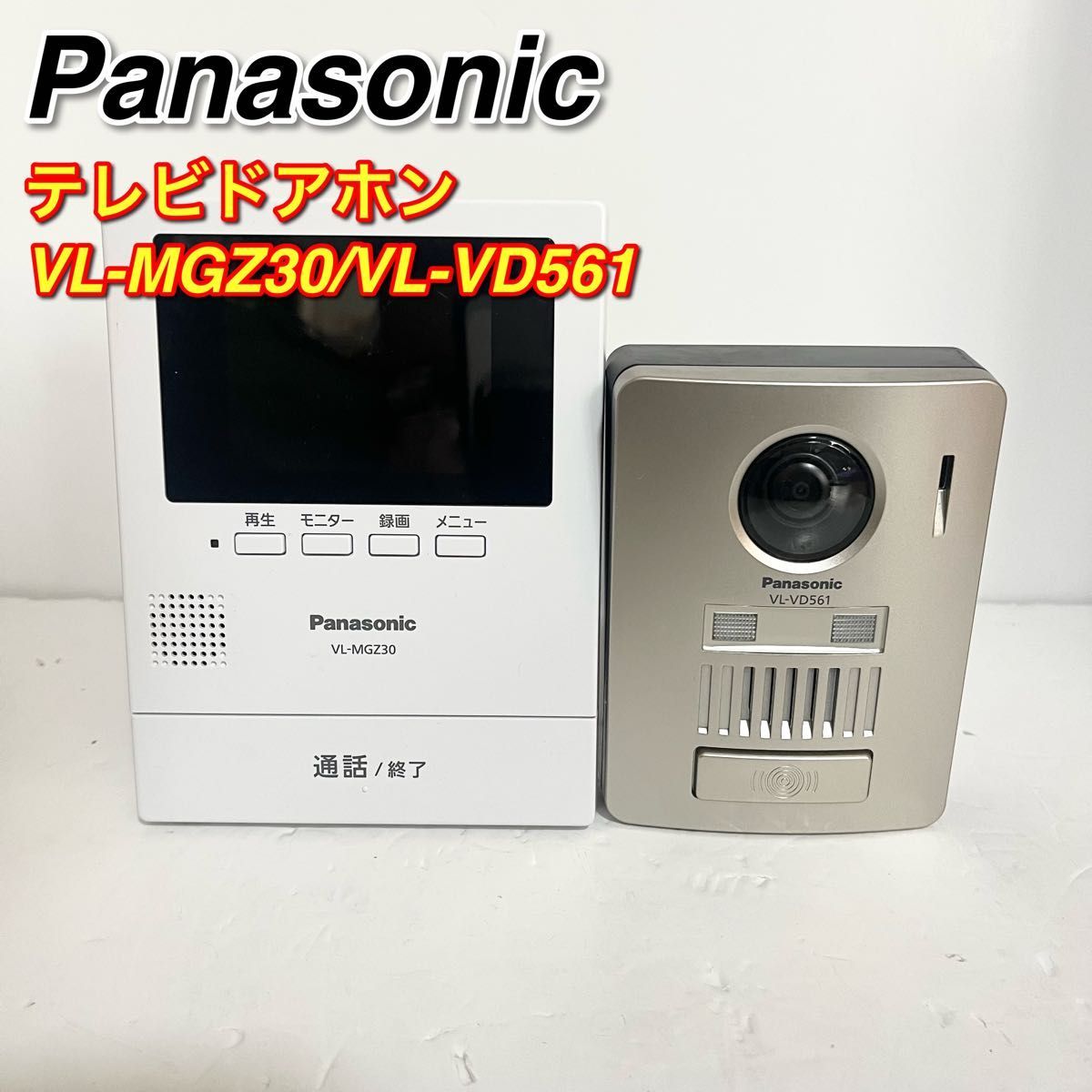 sak様専用】Panasonic テレビドアホン VL-MGZ30 /VL-VD561 sak様専用】Panasonic テレビドアホン VL-MGZ30 /VL-VD561