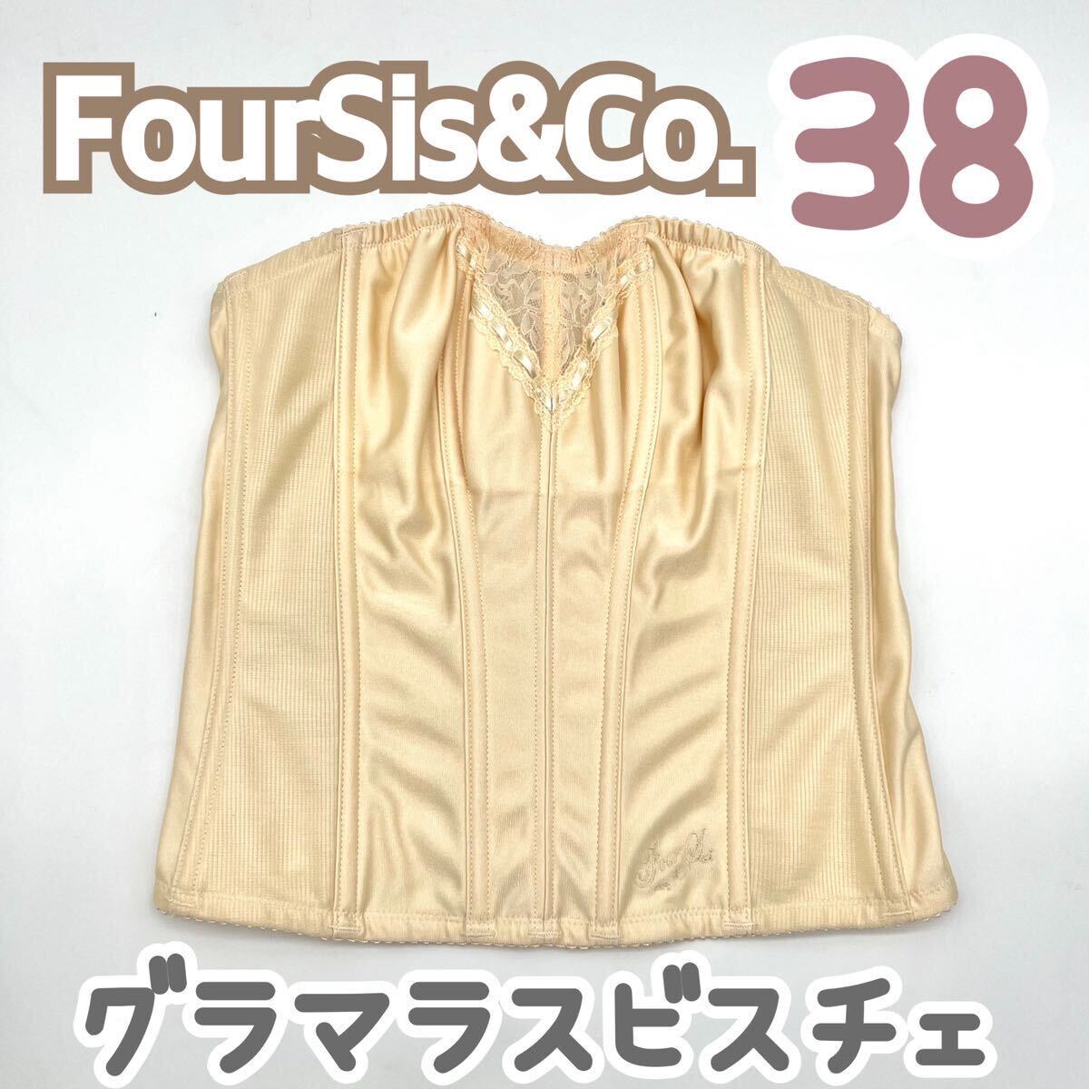 美 FOURSIS &CO フォーシス カンパニー グラマラスビスチェ 美 FOURSIS &CO フォーシス カンパニー グラマラスビスチェ