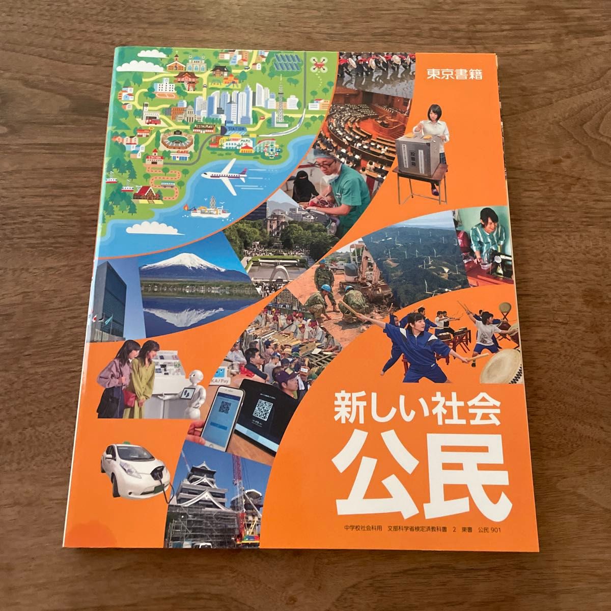 東京書籍】 教科書教材 社会・地図