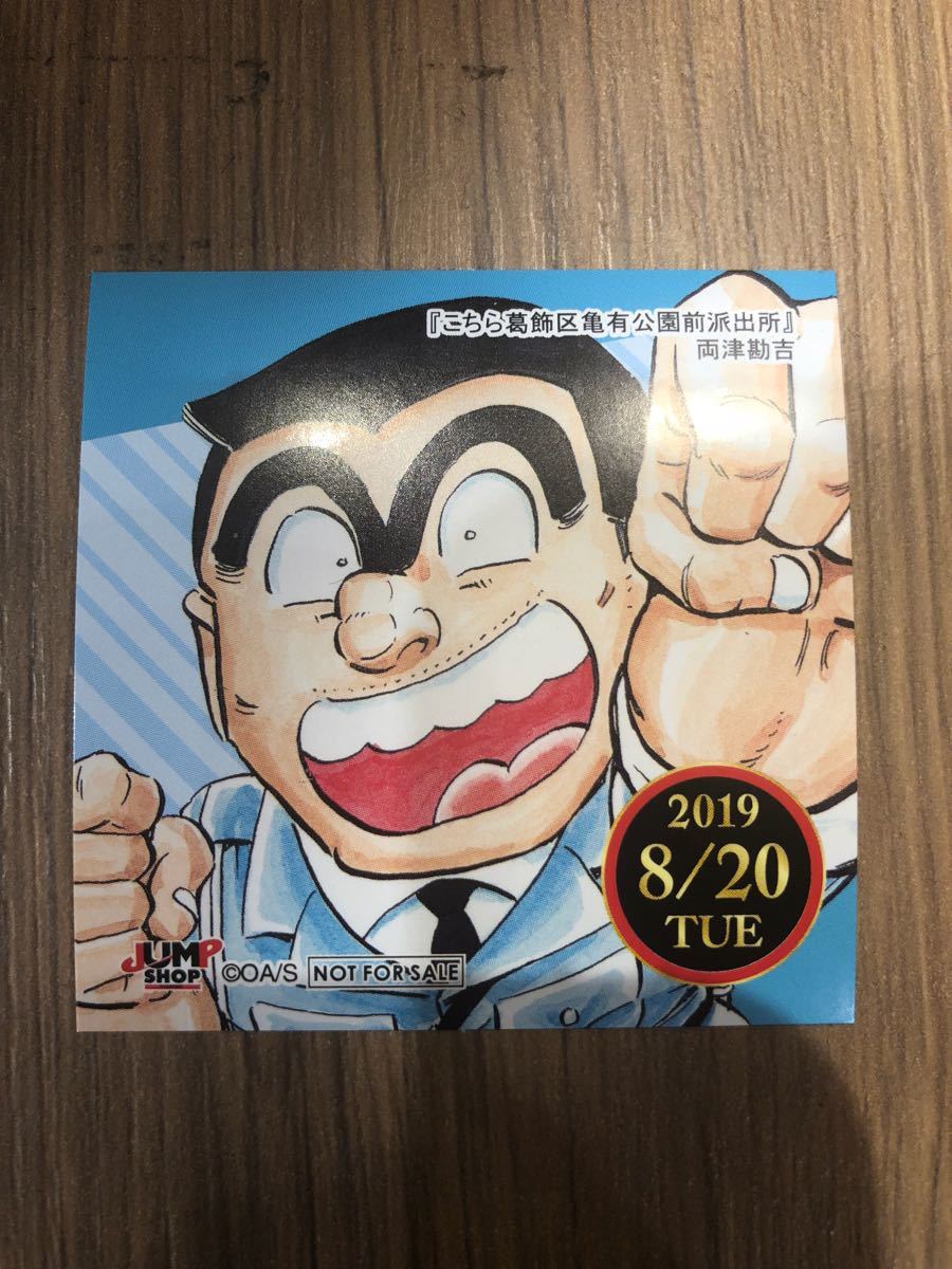 即決・送料無料】 両津勘吉 こち亀 ジャンプショップ 365日 即決・送料無料】 両津勘吉 こち亀 ジャンプショップ 365日
