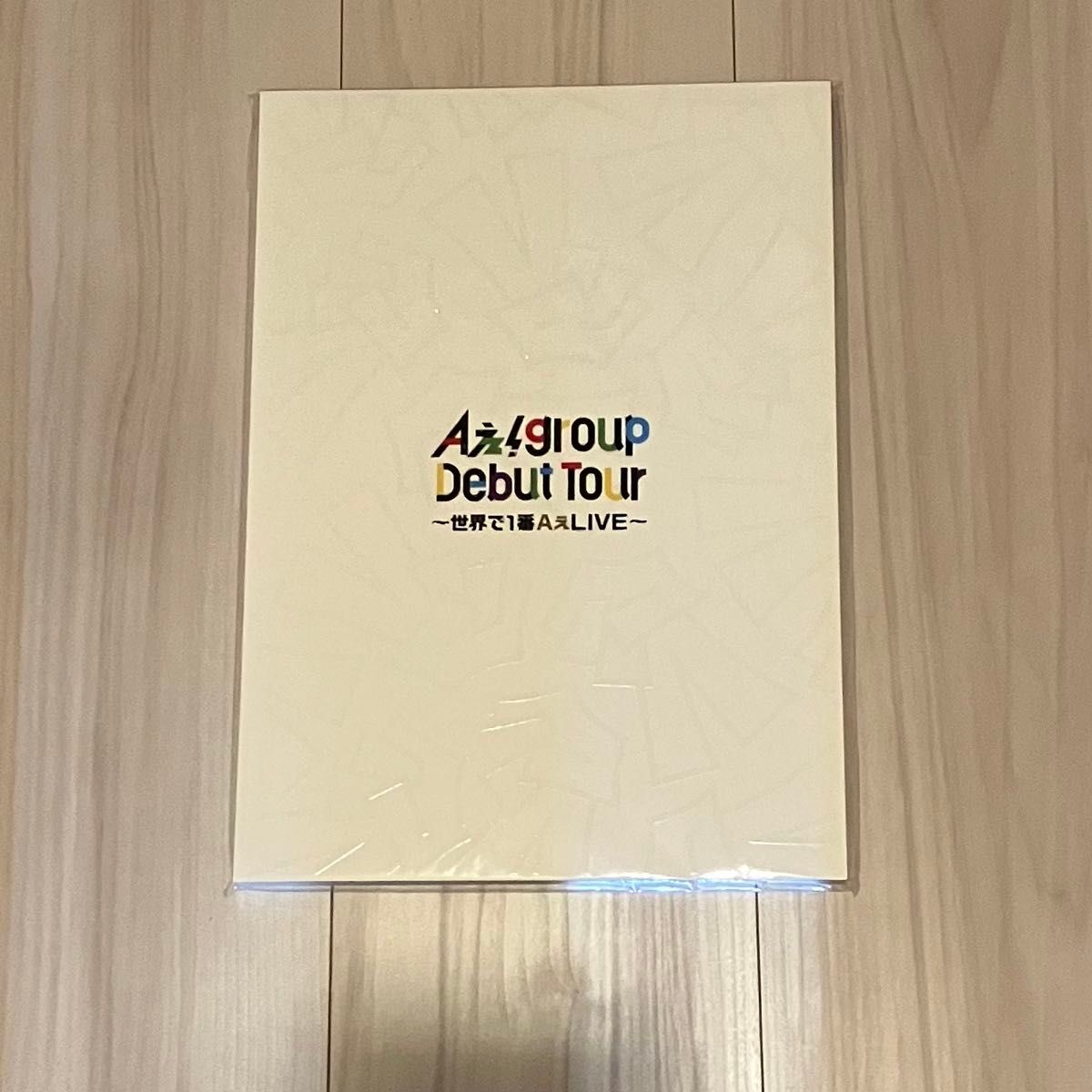 Aぇ group 世界で1番AぇLIVE パンフレット|Yahoo!フリマ(旧 Aぇ group 世界で1番AぇLIVE パンフレット|Yahoo!フリマ(旧