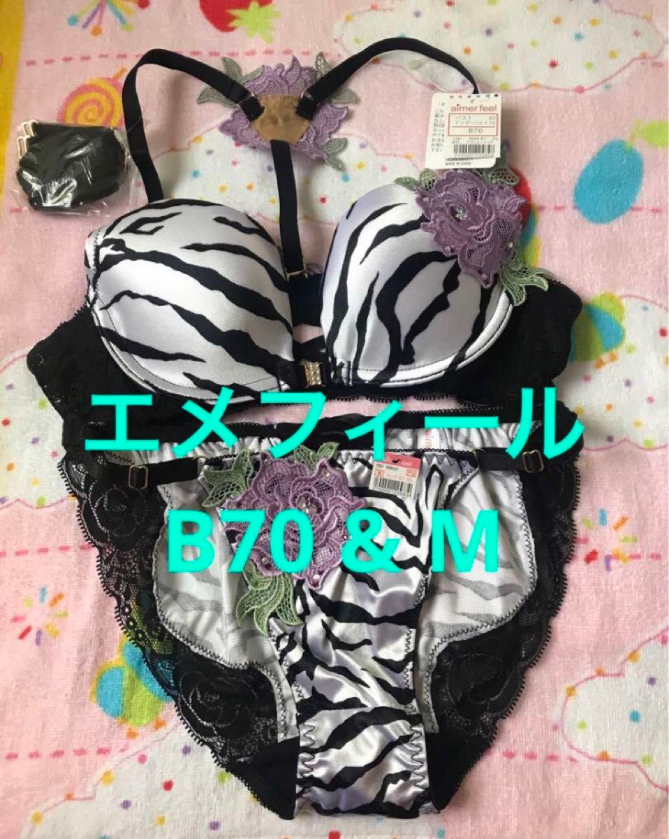 サテン ゼブラ aimerfeel エメフィール ブラジャー ショーツ