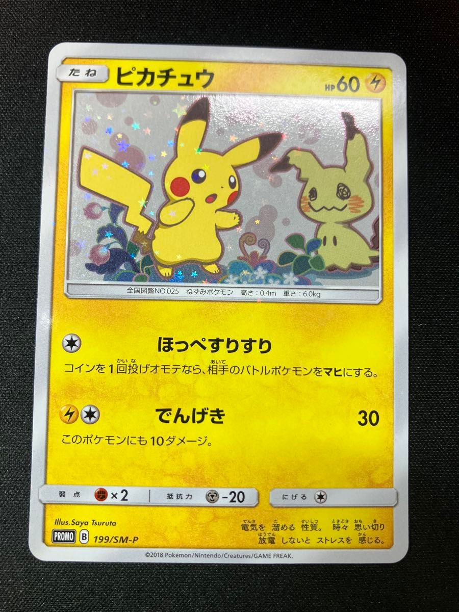 ポケモンカード ミミッキュだよプロモ ピカチュウ|Yahoo!フリマ ポケモンカード ミミッキュだよプロモ ピカチュウ|Yahoo!フリマ